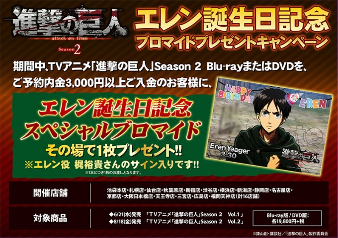 進撃の巨人 エレン誕生日記念ブロマイドプレゼントキャンペーン開催 3月30日から アニメニュースプレス Anime News Press