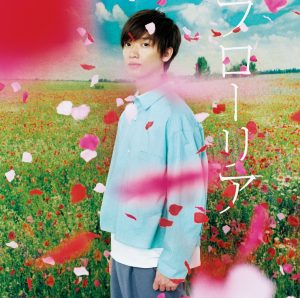 「フローリア」通常盤