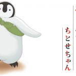おこしやす、ちとせちゃん - 2018年秋テレビアニメ