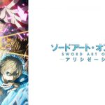 ソードアート・オンライン アリシゼーション - 2018年秋テレビアニメ