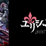 ユリシーズ ジャンヌ・ダルクと錬金の騎士 - 2018年秋テレビアニメ